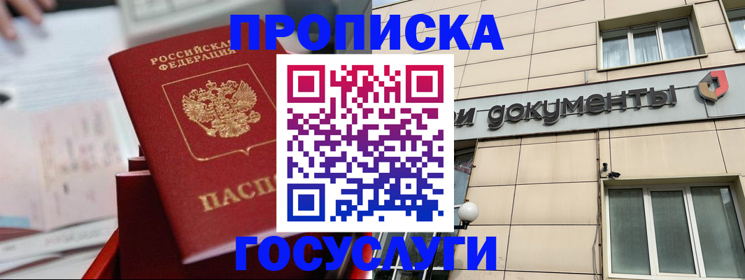 прописка в Сосновке