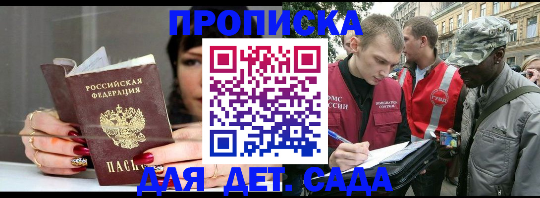 временная регистрация купить в Сосновке